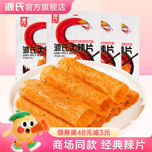 源氏辣条豆皮好吃零食排行榜儿时