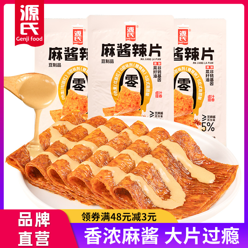 源氏麻酱辣片辣条馋嘴小零食上班休闲食品小吃辣味豆制品开袋即食