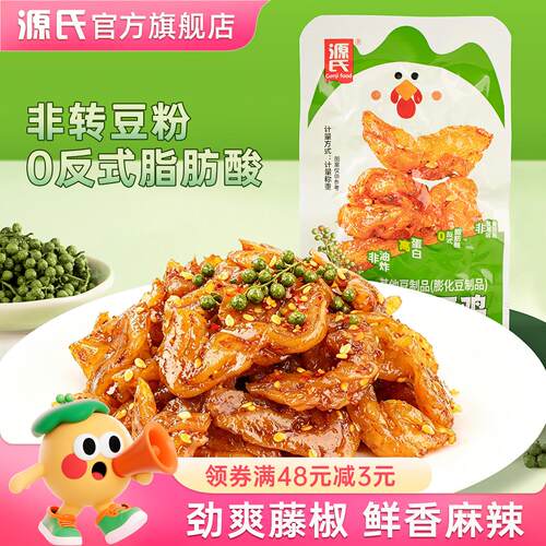 源氏素炸子鸡藤椒味辣条休闲小吃零食品解馋办公室分享单独小包装