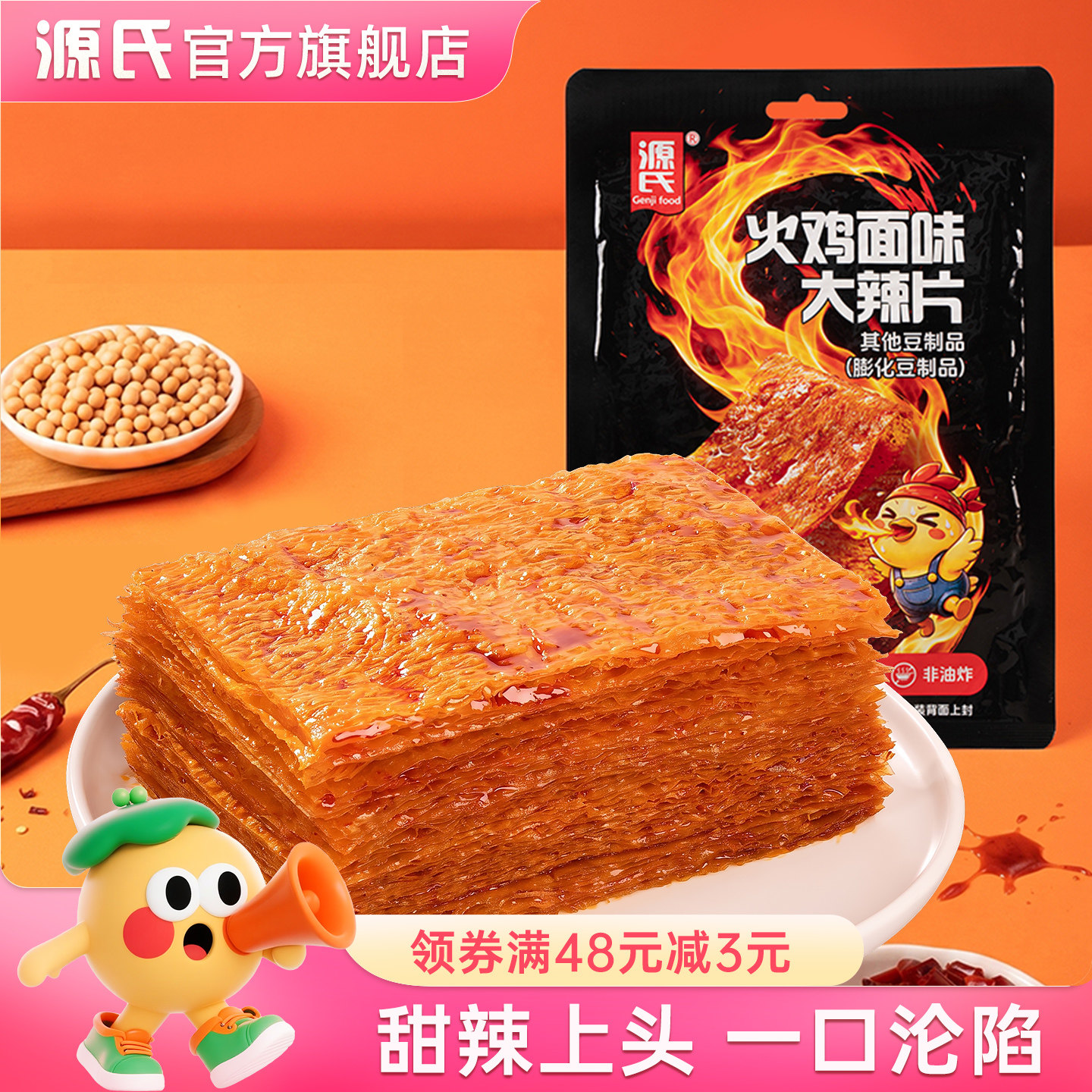 源氏火鸡面味大辣片豆皮儿时经典网红辣味好吃开袋即食辣条小零食