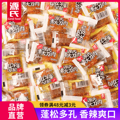 源氏素大刀肉辣条小包装散称怀旧零食休闲食品小吃办公室辣味解馋