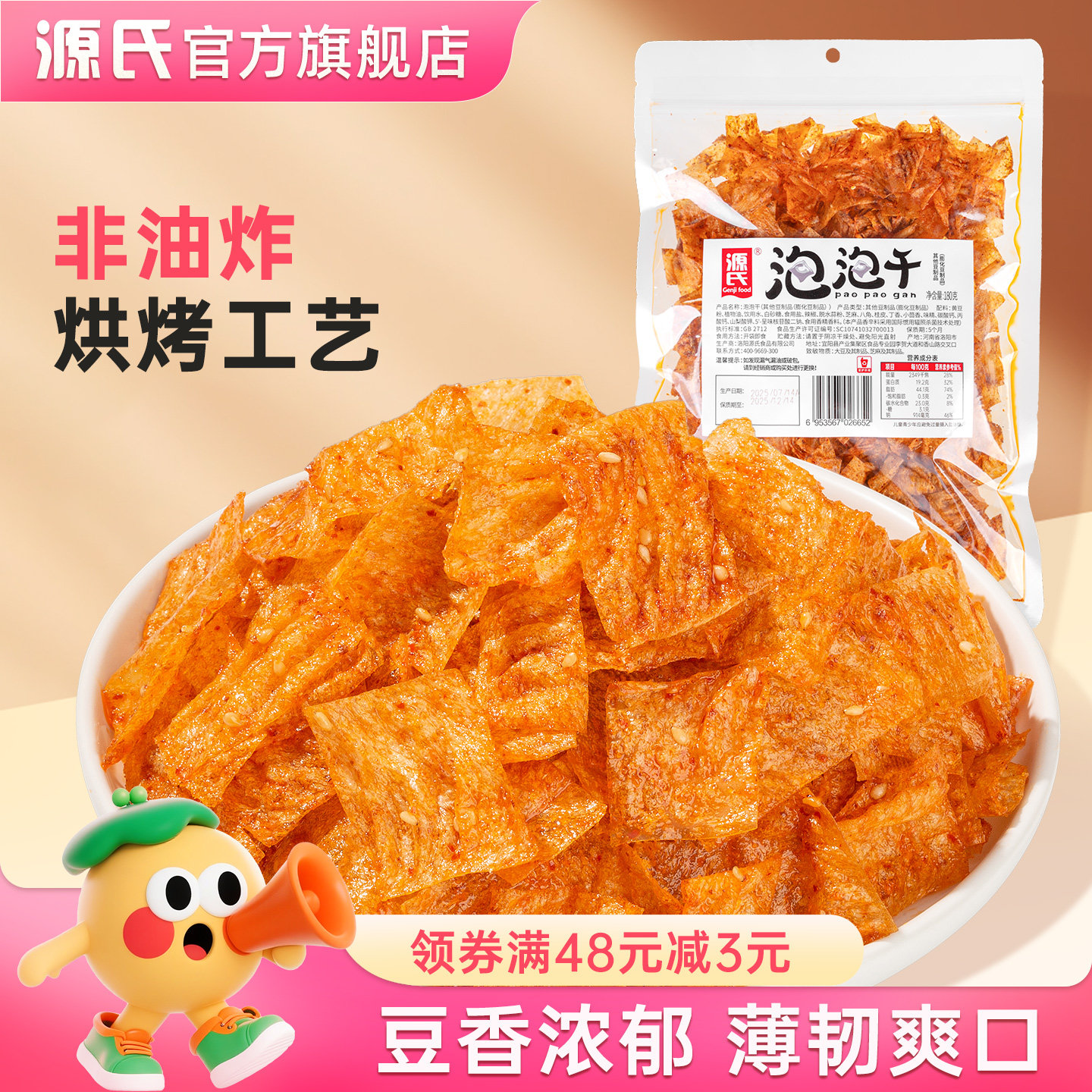 源氏泡泡干辣条豆皮好吃的解馋小零食宿舍大包非油炸儿时休闲食品