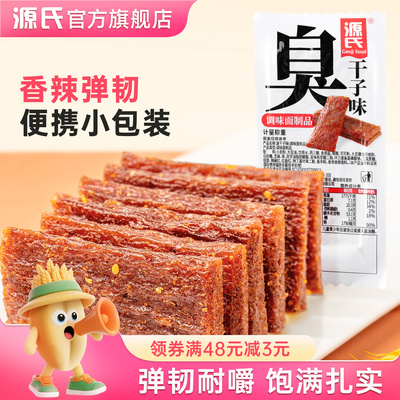 源氏臭干子辣条儿时怀旧爆款小零食校园解馋休闲食品小吃散称辣味