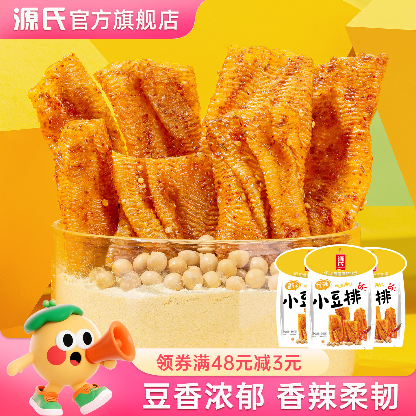 源氏大辣片老式辣条手撕豆皮网红同款小时候的零食经典休闲小包装