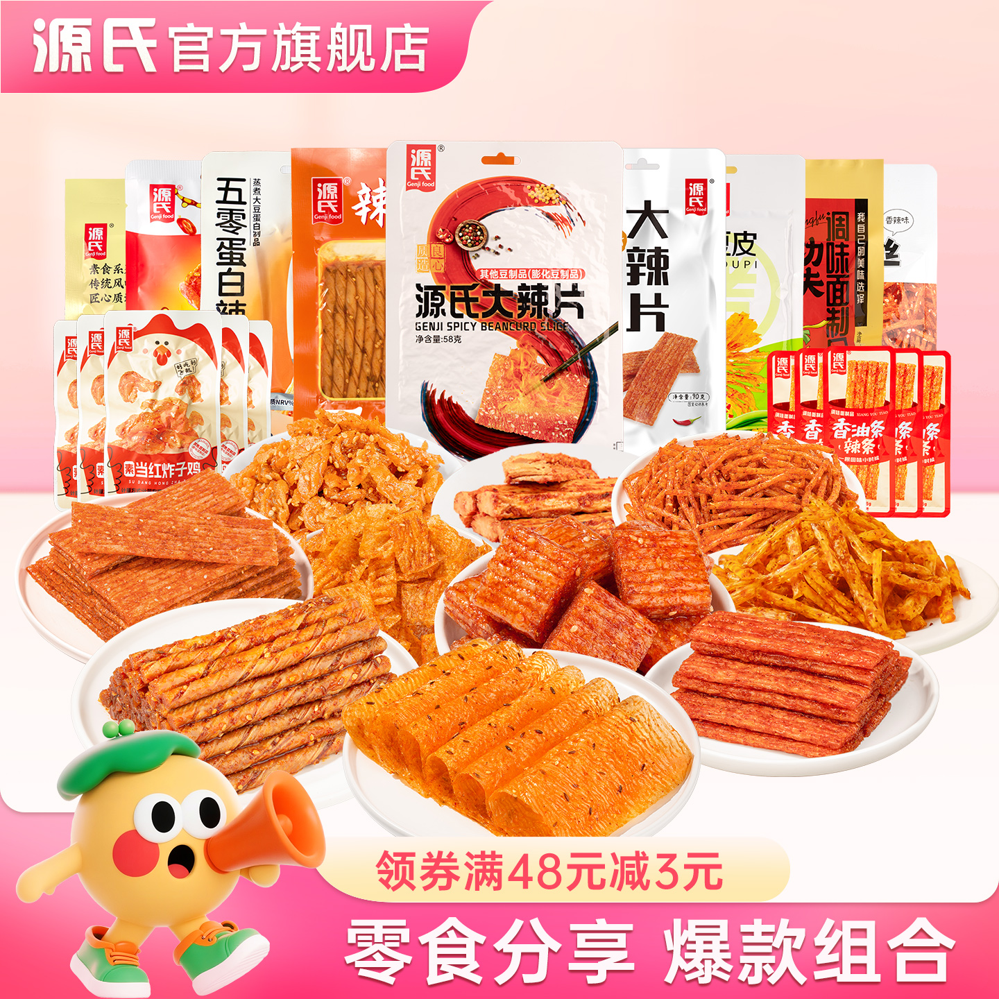 源氏辣条休闲小吃零食