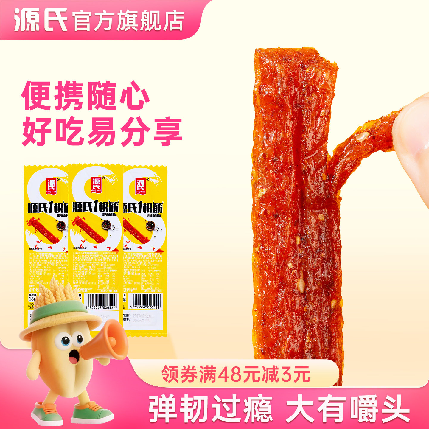 源氏一根筋辣条小包装麻辣素牛筋儿时怀旧零食办公室好吃的易分享