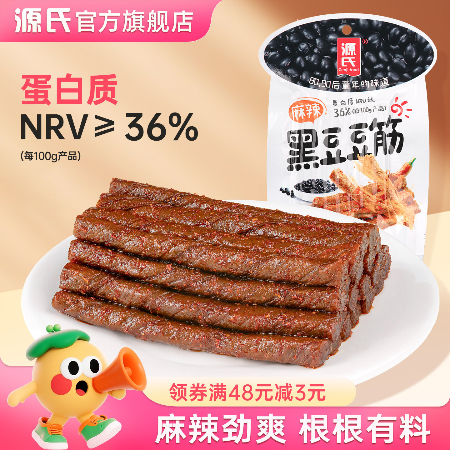 源氏黑豆豆筋香辣味独立包装休闲办公室解馋小零食网红款小吃辣条