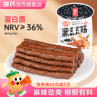 源氏黑豆豆筋香辣味独立包装休闲办公室解馋小零食网红款小吃辣条