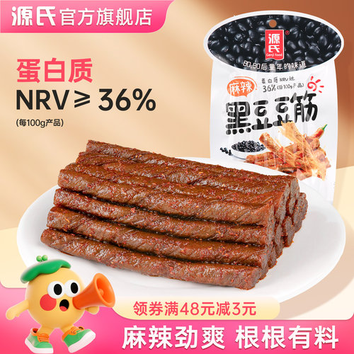 源氏黑豆豆筋香辣味独立包装休闲办公室解馋小零食网红款小吃辣条