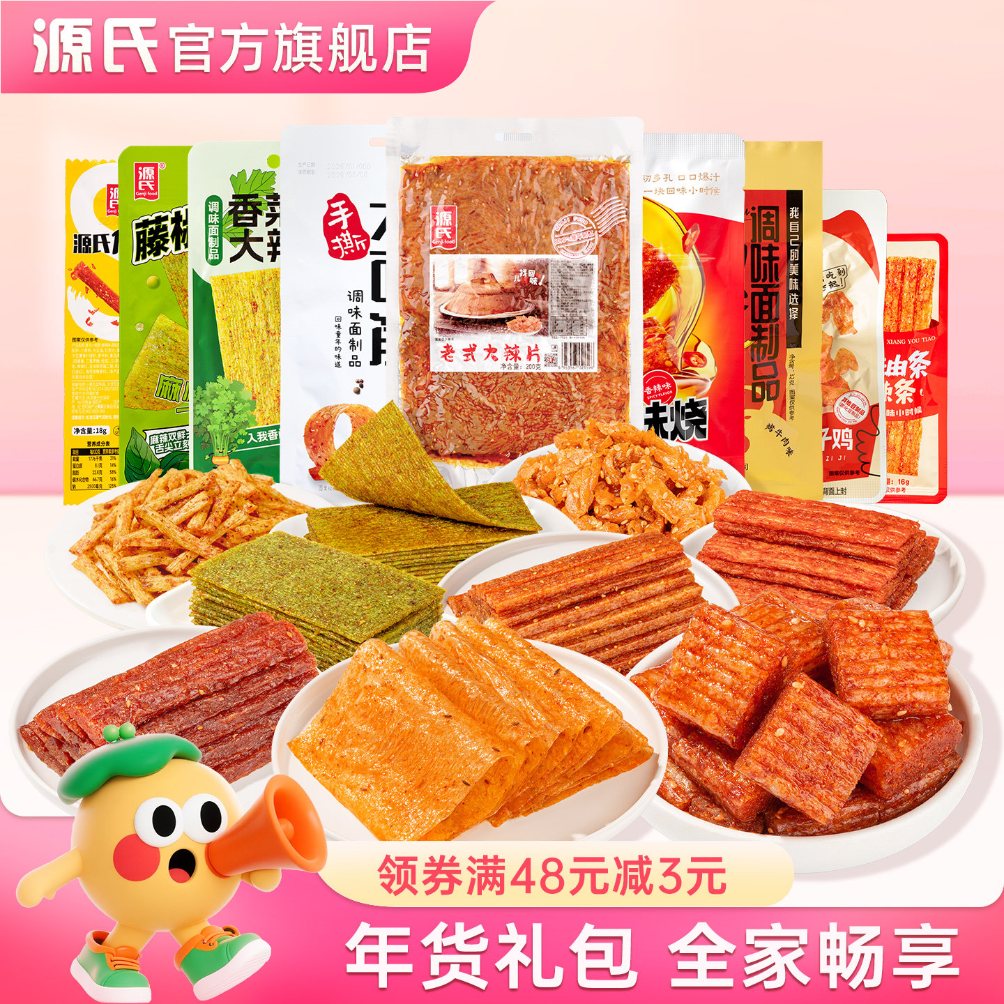 源氏辣条零食大礼包老式大辣片童年怀旧辣味网红休闲食品小吃礼盒