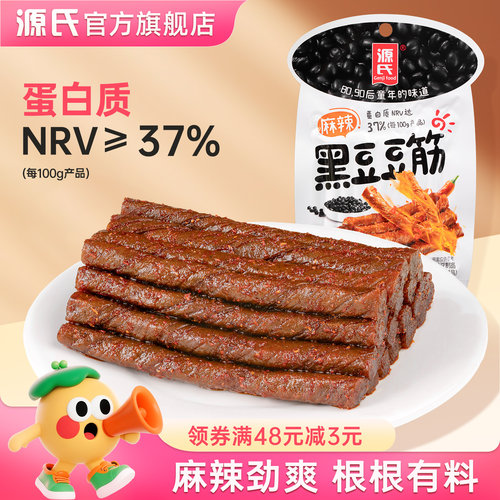 源氏黑豆豆筋香辣味独立包装休闲办公室解馋小零食网红款小吃辣条