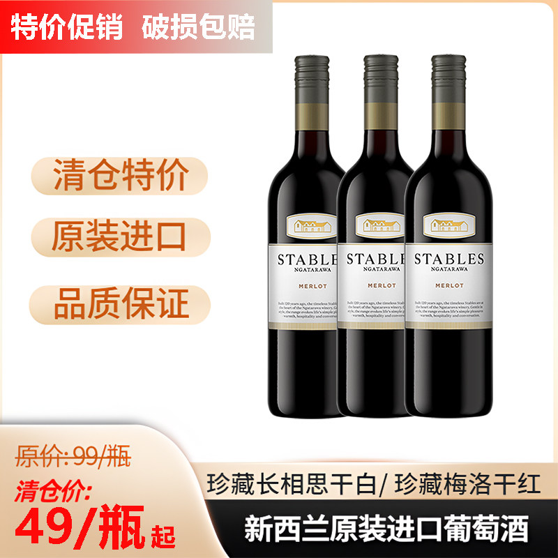新西兰原瓶原装进口斯黛博梅洛干红葡萄酒年会聚餐