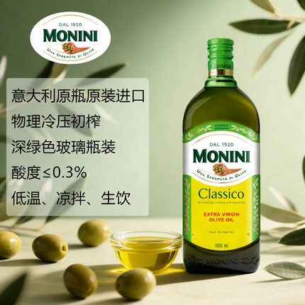 25/08产意大利原装进口莫尼尼经典特级初榨橄榄油1升物理压榨营养