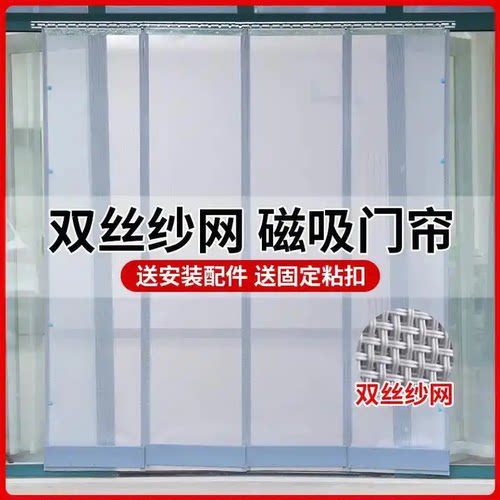 夏季防蚊门帘家用全磁条磁吸门帘通风透气双丝纱网商用防蚊虫隔断