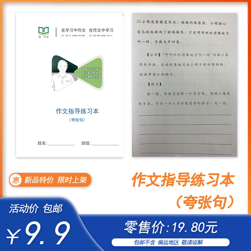 夸张句中小学生作文指导练习本含定义例句包邮本子批发