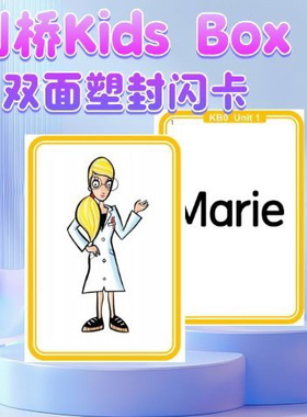 Kids Box第二版剑桥少儿英语KB闪卡塑封英语单词英文教具启单词卡