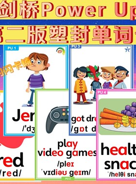 剑桥Power Up第二版少儿英语单词教学闪卡PU01234教师教具塑封