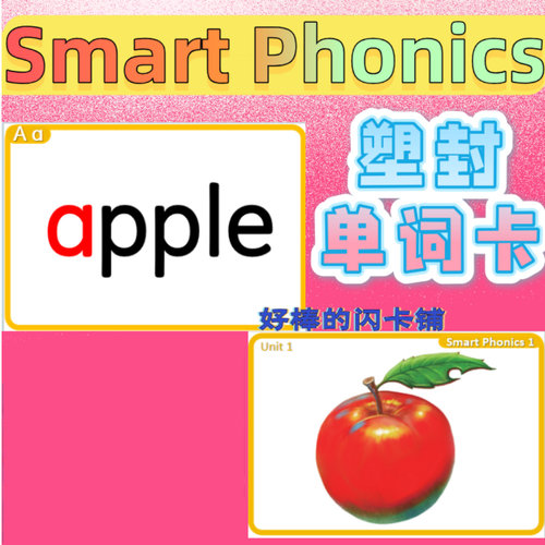 NewSmartPhonics塑封单词卡
