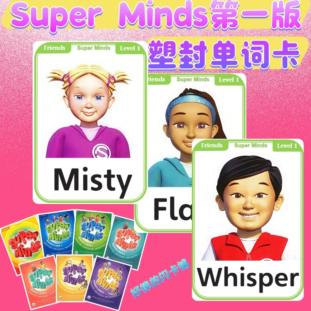 剑桥新思维Super minds第一版少儿英语单词卡片0123456级启蒙闪卡