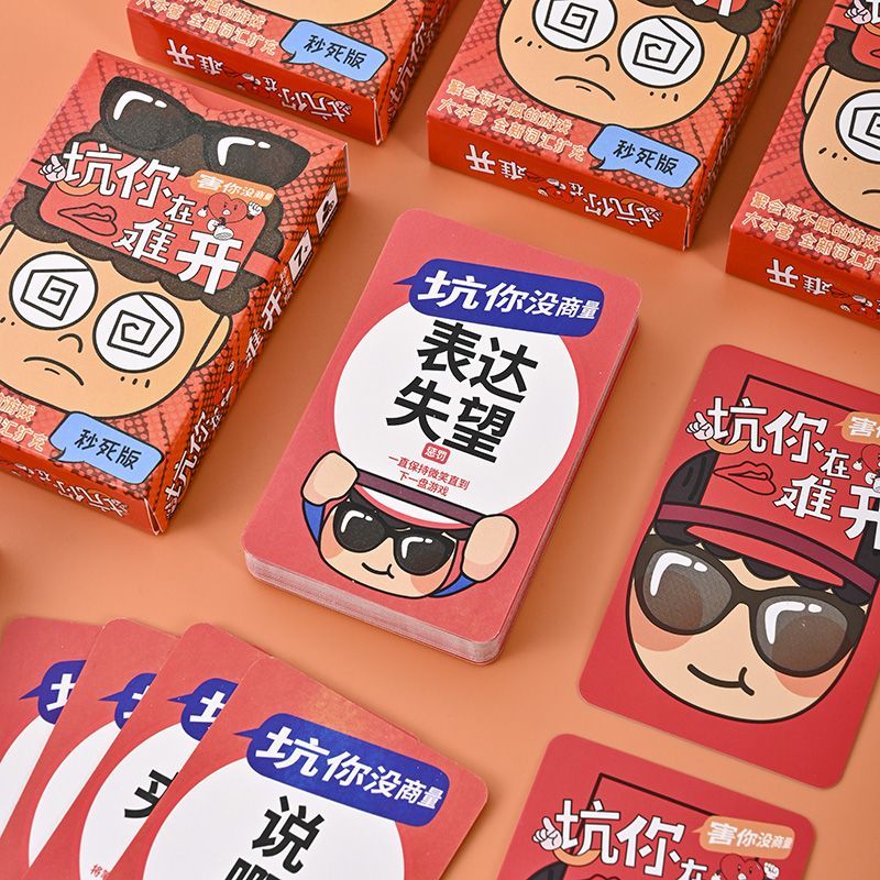 2025新款不做挑战综同坑害你在心口难开卡牌游戏卡片牌桌游纸牌K