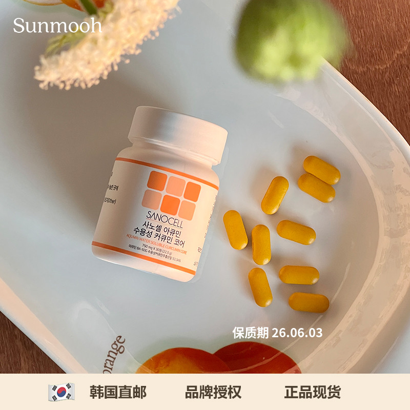 【Sunmooh】内服SANOCELL姜黄素片现货易溶解吸收0蔗糖无添加