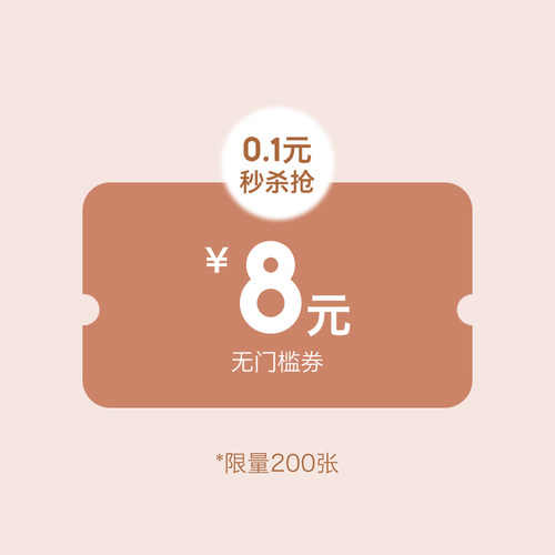 中秋国庆秒杀