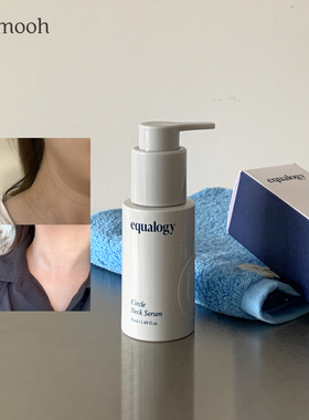 【品牌直发】清潭洞院线▲equalogy颈霜颈部精华乳嗨体淡化颈纹