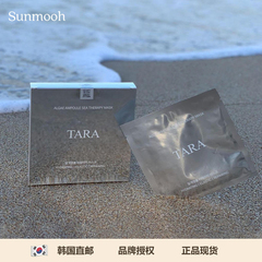 【Sunmooh】TARA无痛水光面膜海藻抗氧化补水保湿提亮暗沉美白