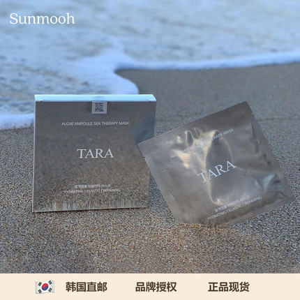 【Sunmooh】无痛水光面膜 TARA海藻抗氧化补水保湿提亮暗沉美白