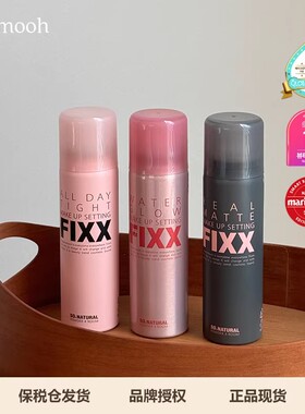【品牌直发】韩国一位sonatural FIXX定妆喷雾水光保湿持久不脱妆