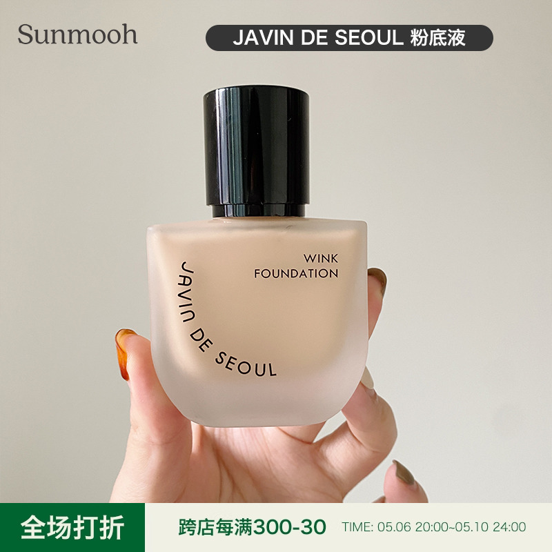 【Sunmooh】JAVIN DE SEOUL粉底液戴口罩不脱妆 遮瑕持