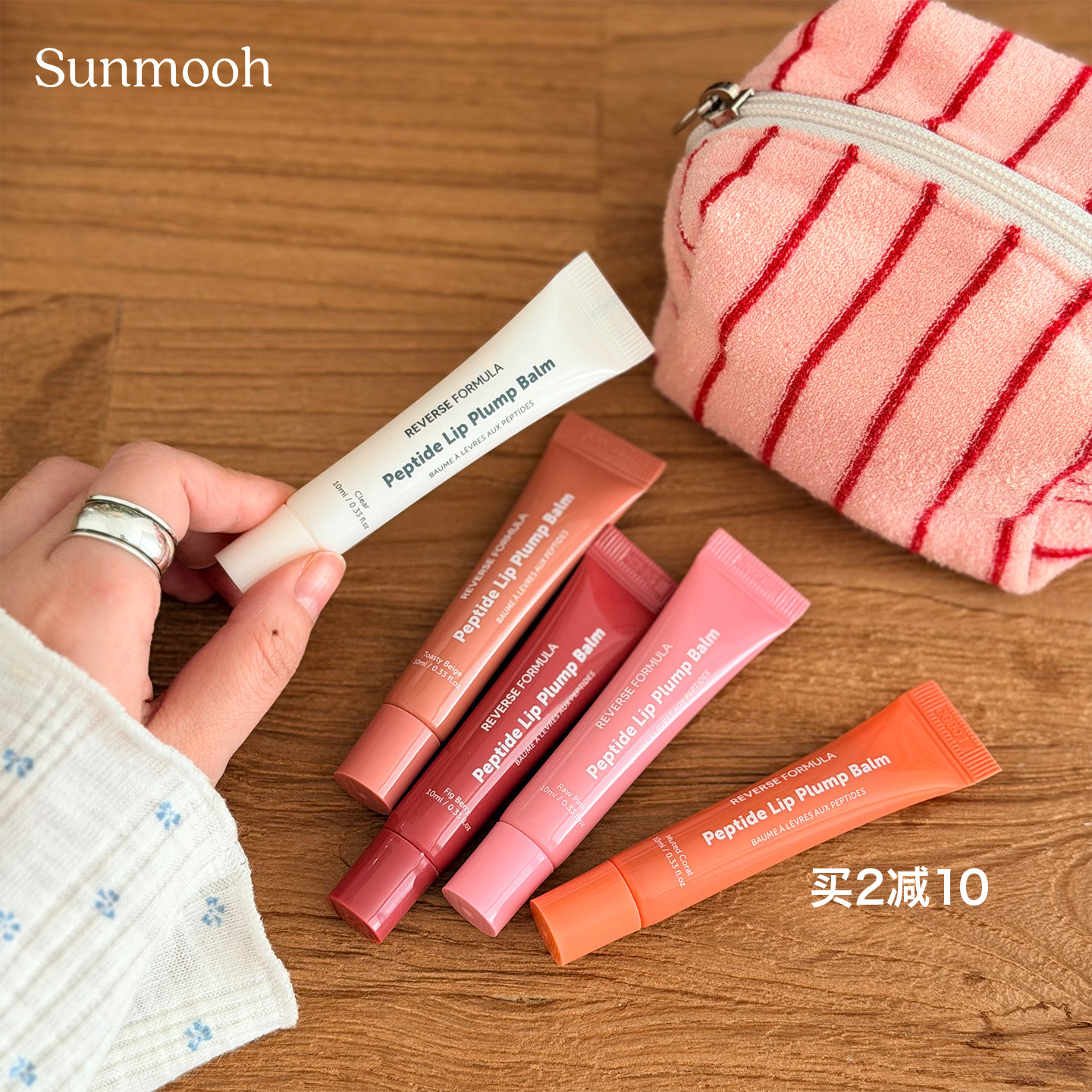 【Sunmooh】修护润唇REVERSE FORMULA纯欲有色唇膏护唇膜蜜精华