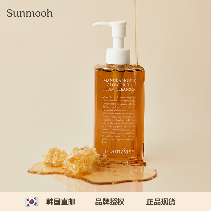 【Sunmooh】steambase蜂蜜卸妆洁面啫喱温和敏感不油腻深层清洁