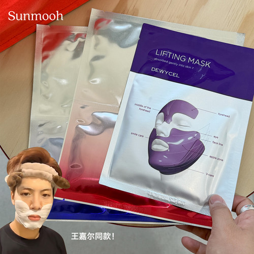 【品牌直发】王嘉尔同款DEWYCEL帝依圣面膜7D提拉水光保湿送唇膏