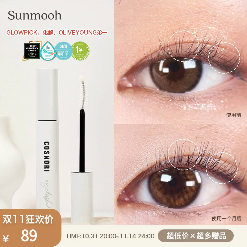 【Sunmooh】不辣眼无激素COSNORI酷丝诺丽睫毛营养液增长浓密自然