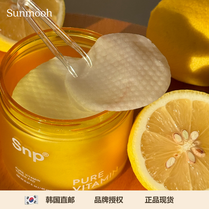 VC去黄提亮SNP美白棉片湿敷