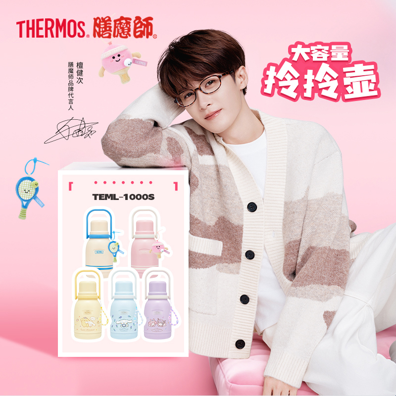 檀健次膳魔师拎拎壶EML-1000S