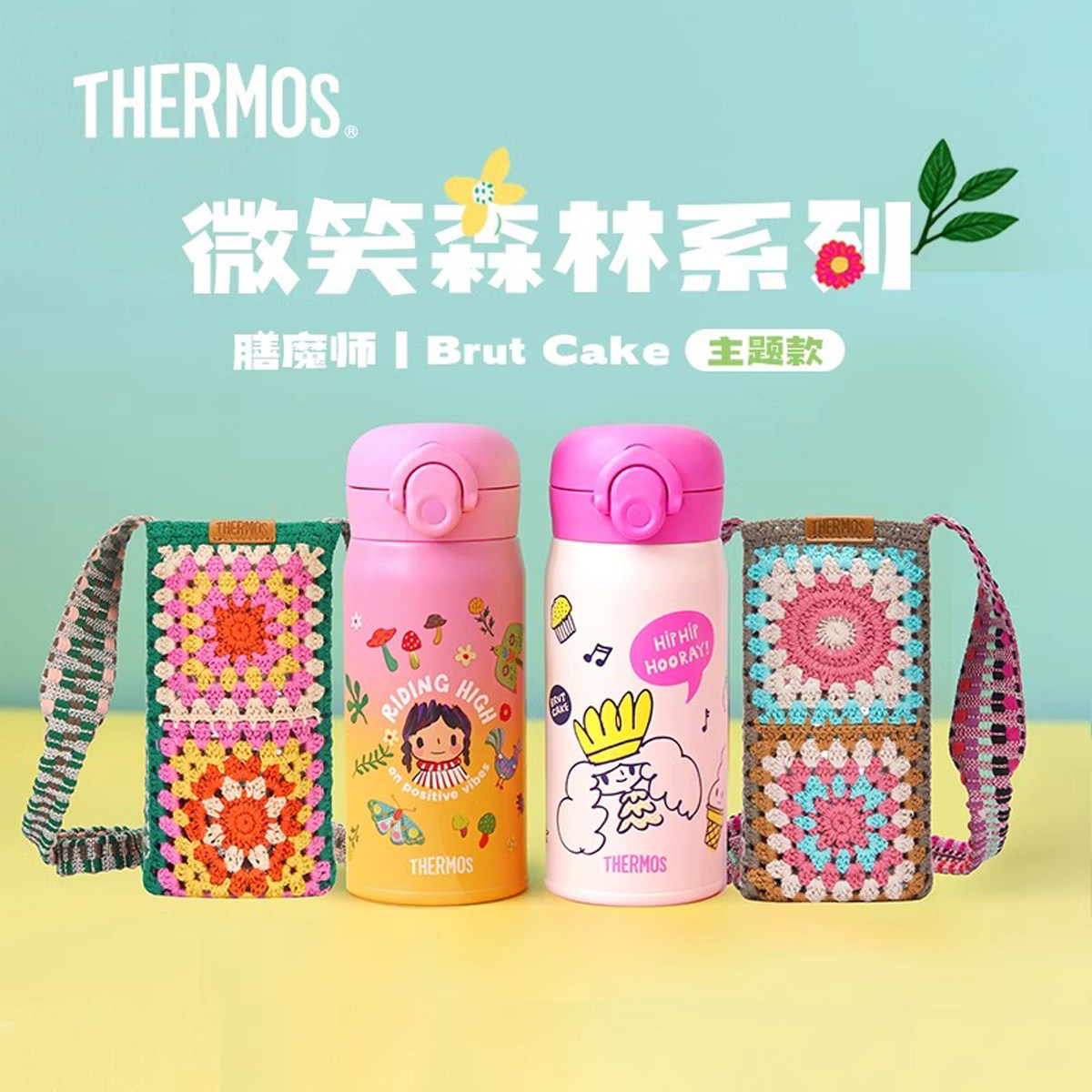 膳魔师BrutCake微笑森林系列保温杯附杯包户外便携弹盖水杯  活动