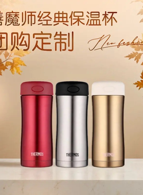 膳魔师保温杯旗舰店团购不锈钢真空JCG公司年会可定制刻字LOGO