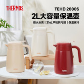 膳魔师家用保温壶大容量316L不锈钢带茶漏办公室泡茶壶TEHE 2000S