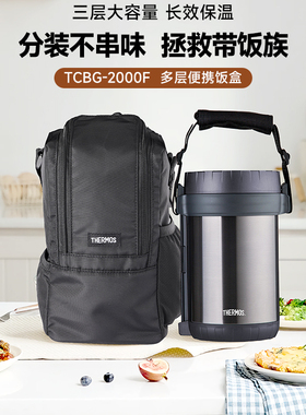 膳魔师饭盒旗舰店JLS不锈钢桶多层便携便当盒大容量TCGB-2000F