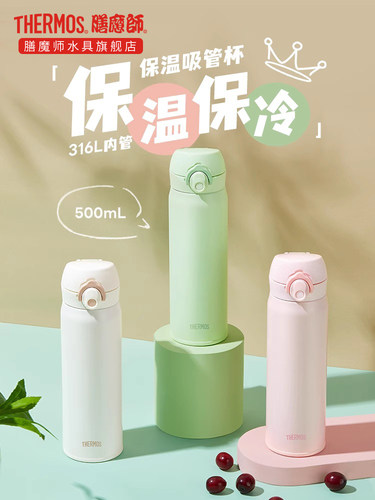 旗舰店膳魔师吸管杯316高颜值