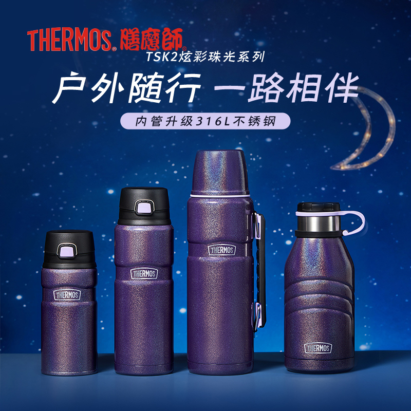 膳魔师SK2炫彩珠光系列