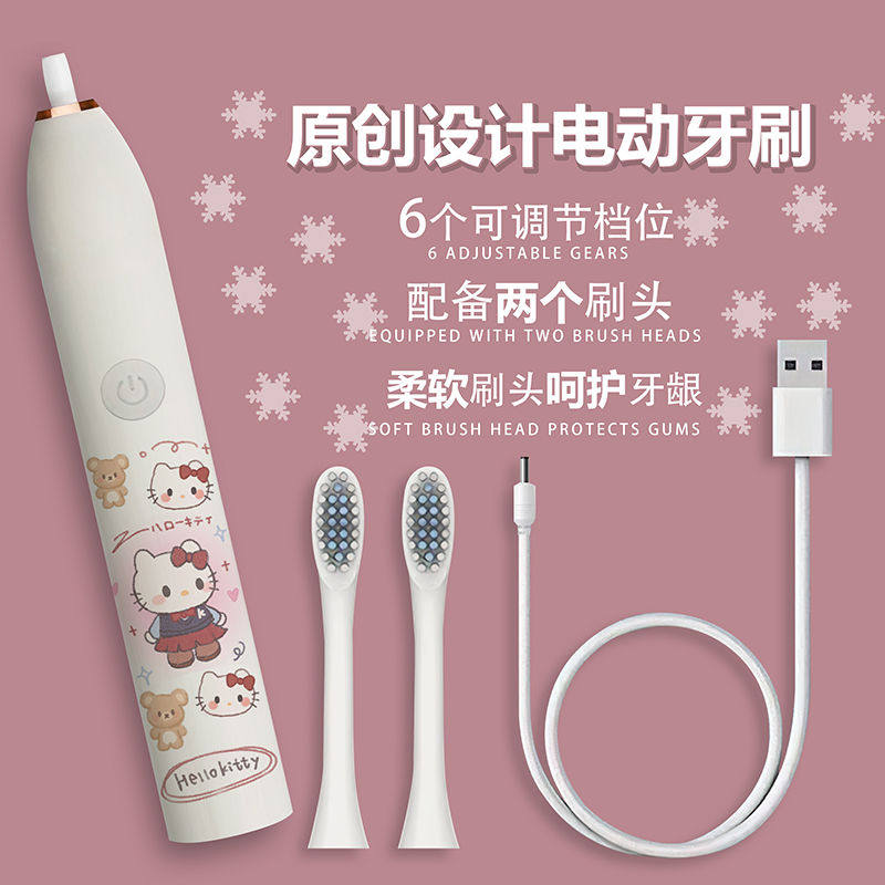 Hellokitty电动牙刷男女声波深层清洁软毛充电便携式洁齿