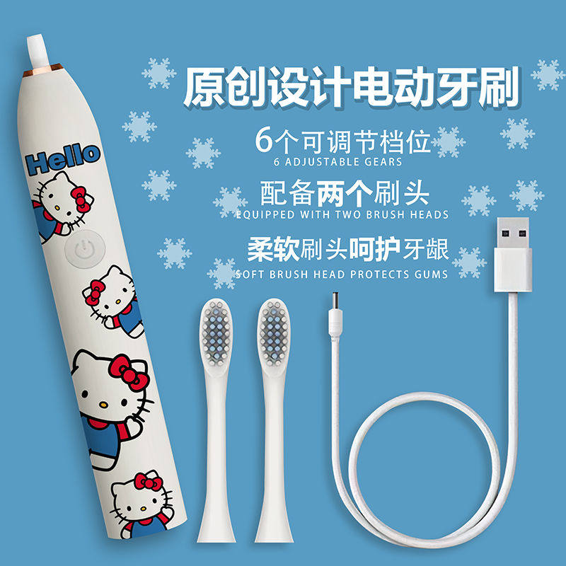 Hellokitty电动牙刷男女声波深层清洁软毛充电便携式洁齿