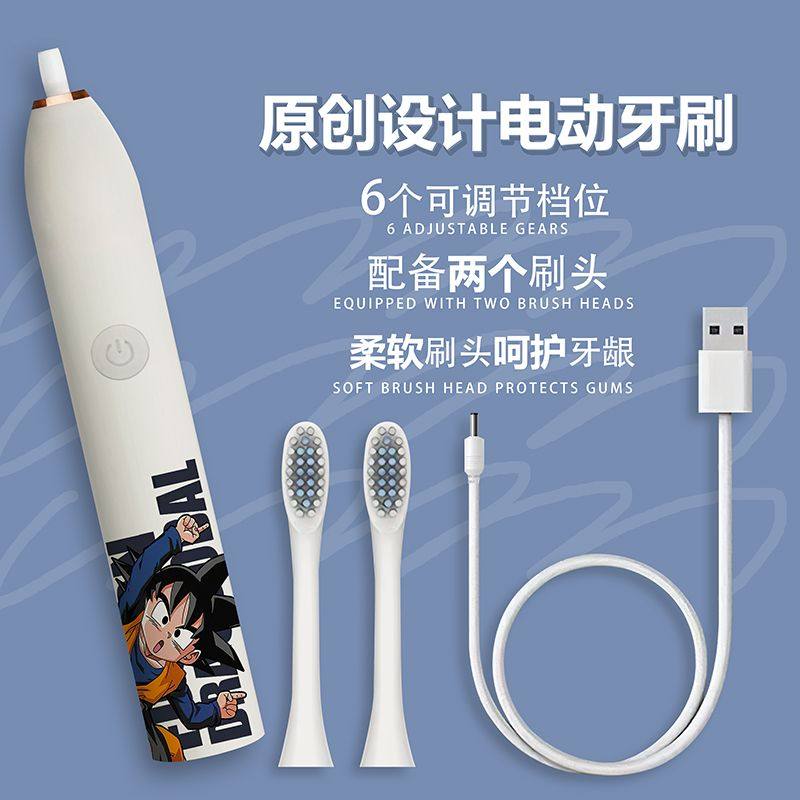 七龙珠悟空动漫超声波电动牙刷全自动充电式男女美白防水软毛成人