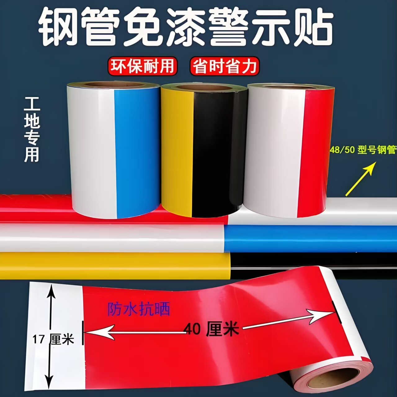 红白钢管反光贴警示贴纸工地黄黑免漆安全胶带蓝白建筑外架贴膜