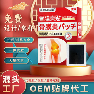 正品包邮骨膜炎滑膜炎。腱鞘炎山本中村制药。穴位刺激贴,8贴装