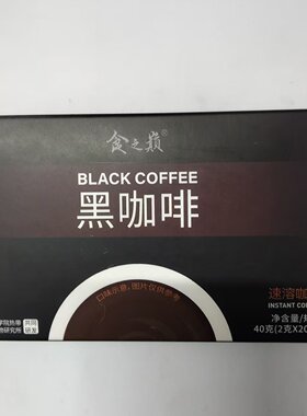 正品包邮食之颠黑咖啡20代装