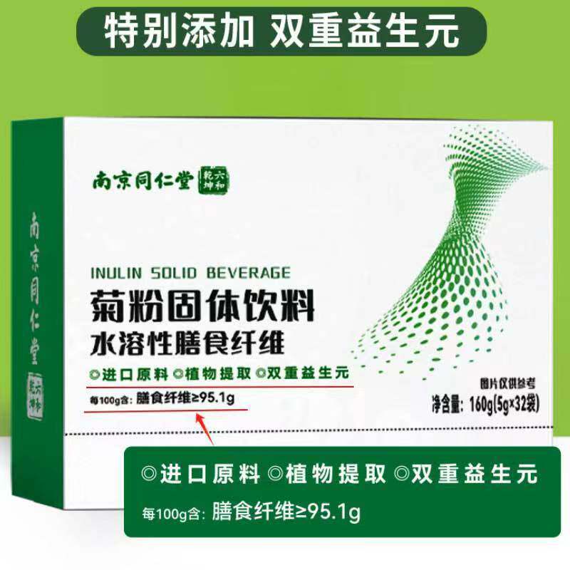 正品包邮菊粉水溶性膳食纤维固体饮料一代5克，一盒32代